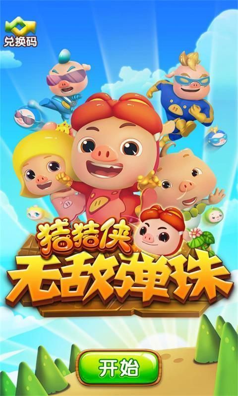 猪猪侠游戏破解版大全怎么玩？新手快速上手攻略！