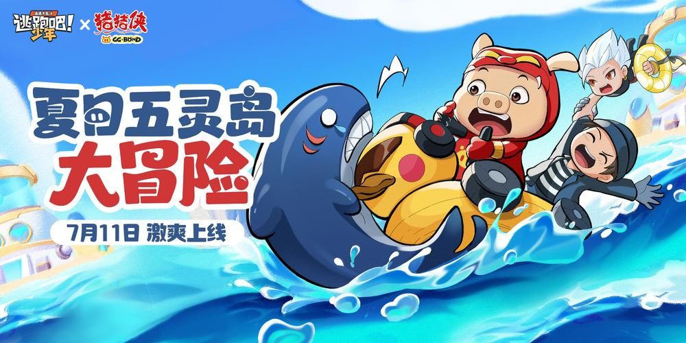 猪猪侠跑步游戏怎么下载？手把手教你快速安装！