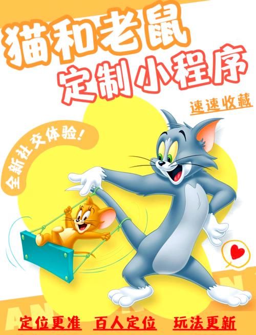 猫和老鼠格斗游戏手机版下载，随时随地畅玩童年经典！