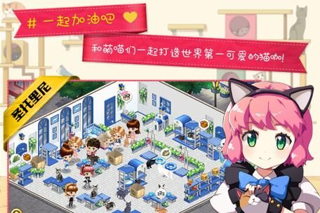 猫咖啡店游戏下载：和可爱的猫咪一起经营咖啡店吧！