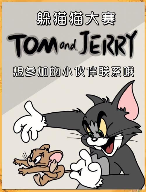 猫捉老鼠游戏下载：经典玩法全新体验！
