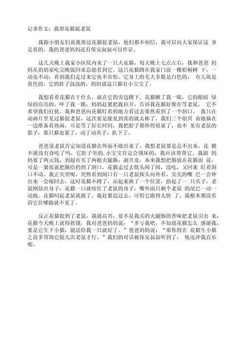 猫捉老鼠游戏作文开头怎么写？这几种方法很吸引人！