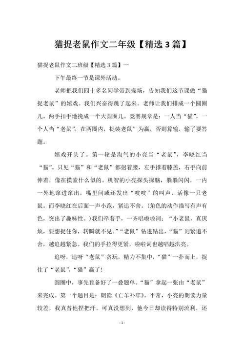 猫捉老鼠游戏作文开头怎么写？这几种方法很吸引人！