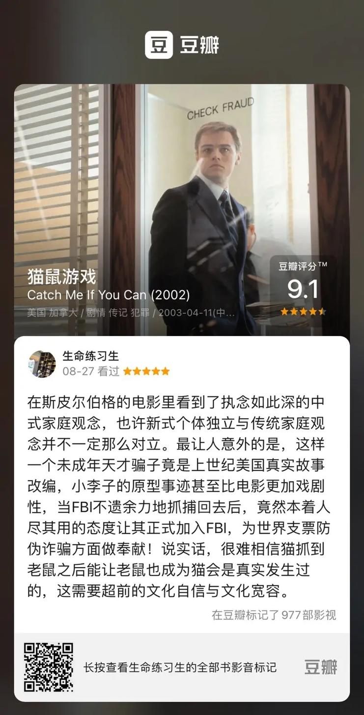 猫鼠游戏真实事件原型：他是如何逃脱FBI追捕的？