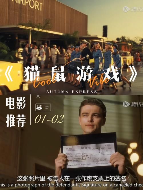 猫鼠游戏票房火爆！这部电影背后的故事你知道吗？