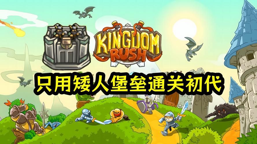 王国保卫战游戏怎么样？玩家真实评价分享！
