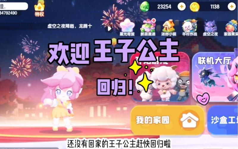 王子送公主回家游戏好玩吗？玩家真实评价来了！