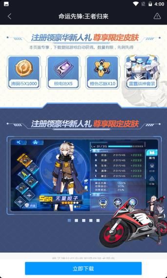 王者归来游戏下载：高品质手游大作等你来战！