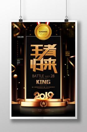 王者归来游戏下载：高品质手游大作等你来战！
