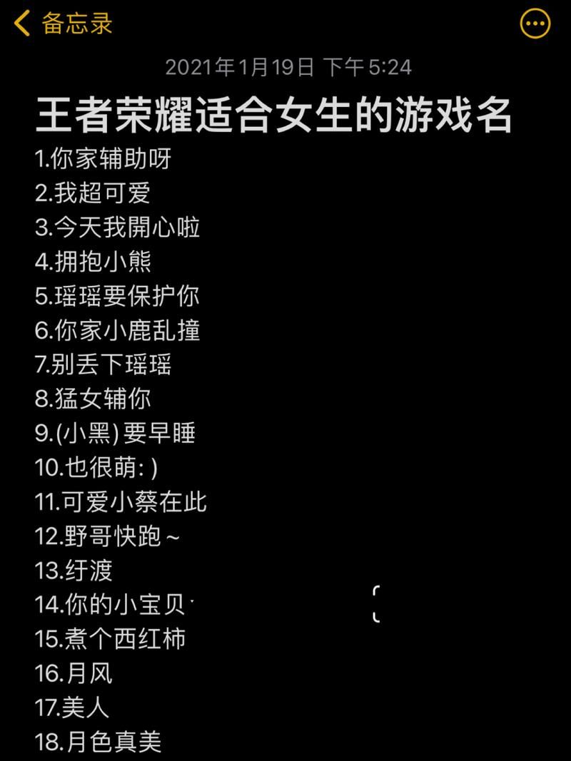 王者荣耀女游戏名大全！可爱、霸气、好听的都在这！