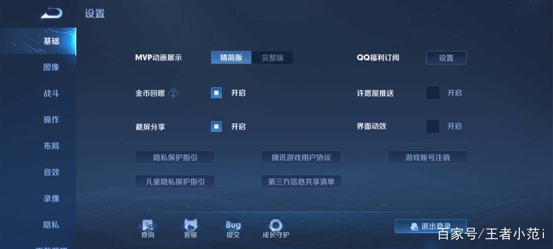 王者荣耀怎么退出游戏？超简单方法一学就会！