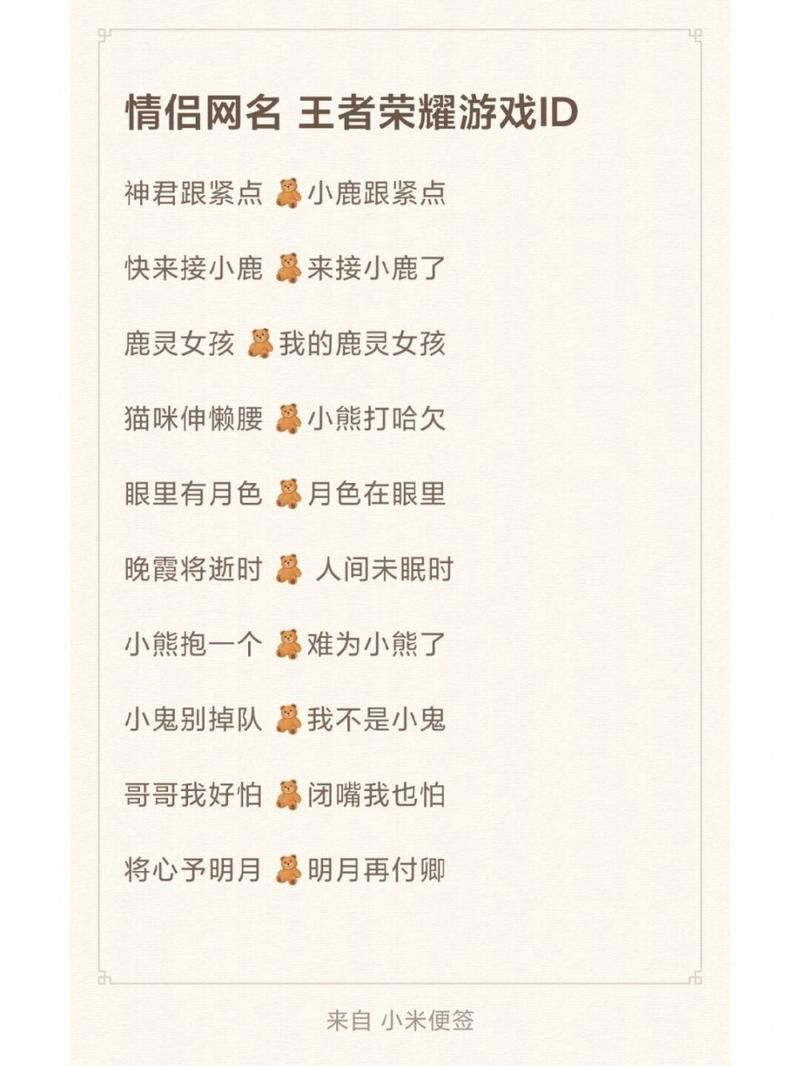 王者荣耀情侣ID推荐，甜度爆表的王者游戏名！