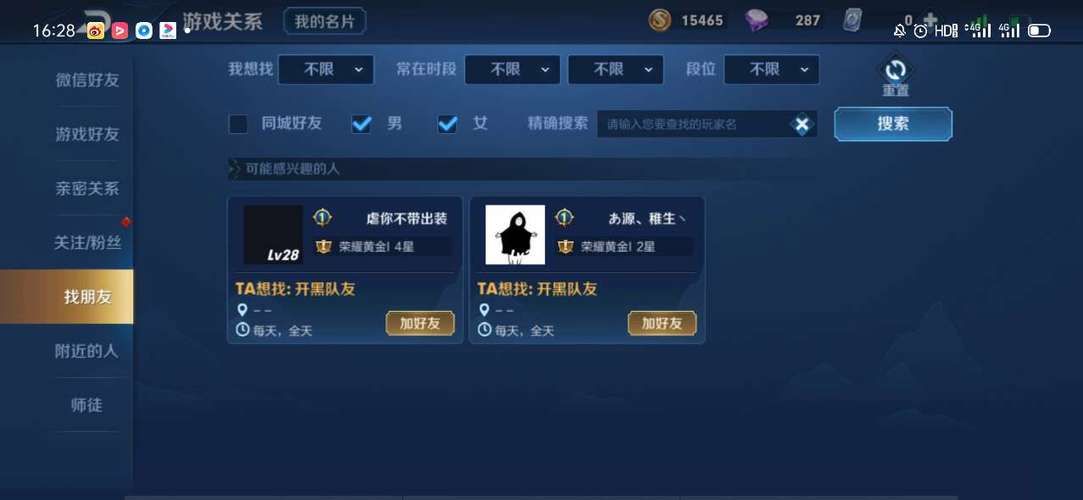 王者荣耀想加好友微信怎么弄？手把手教你加微信！