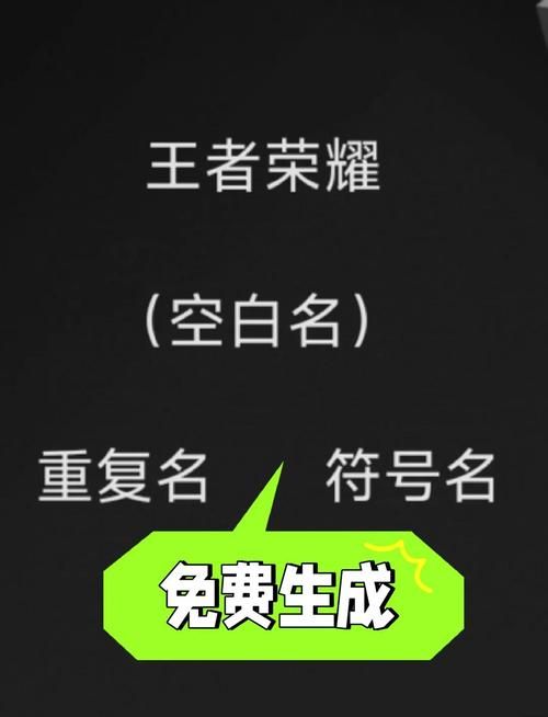 王者荣耀游戏名符号大全，复制粘贴就能用！