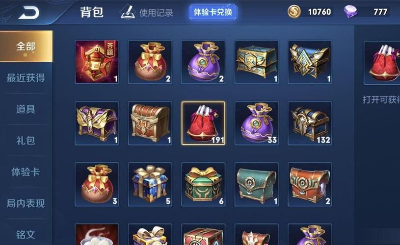王者荣耀游戏宝箱攻略：这样开更容易出好东西！