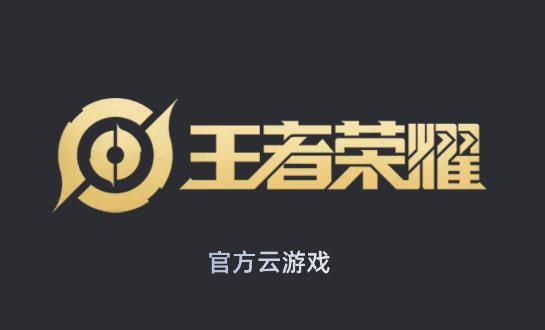 王者荣耀游戏平台有哪些？这几个平台最受欢迎！