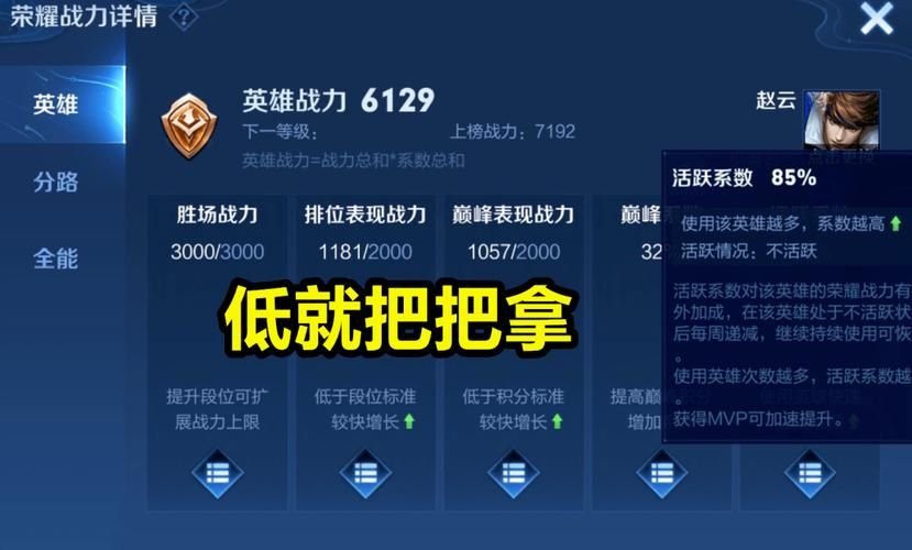 王者荣耀游戏思路教学：大神教你快速提升段位！