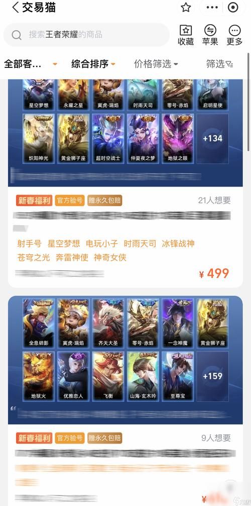 王者荣耀游戏账号交易安全吗？这几个细节要注意！