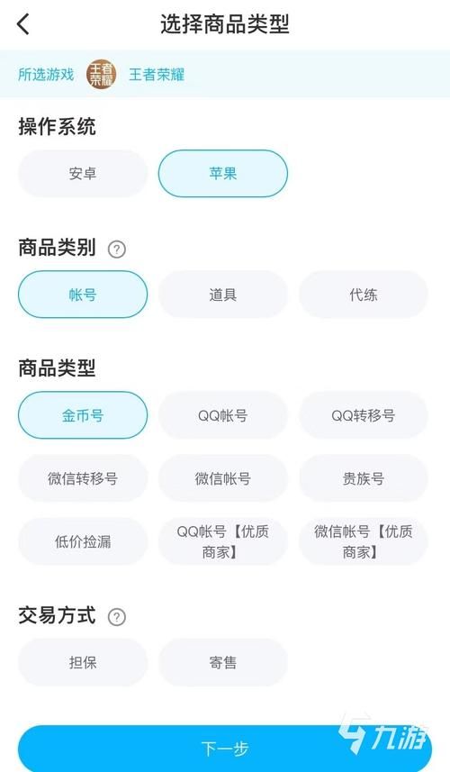 王者荣耀游戏账号怎么交易？正规平台推荐！