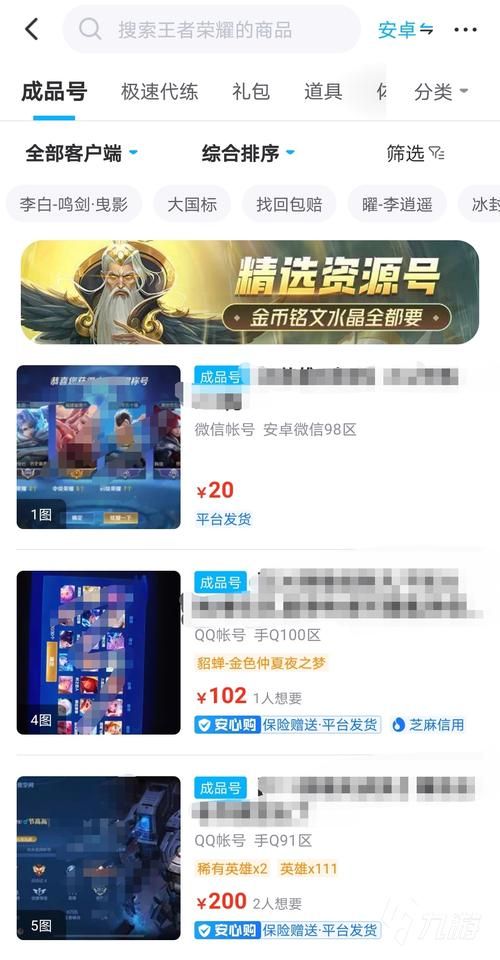 王者荣耀游戏账号怎么交易？正规平台推荐！