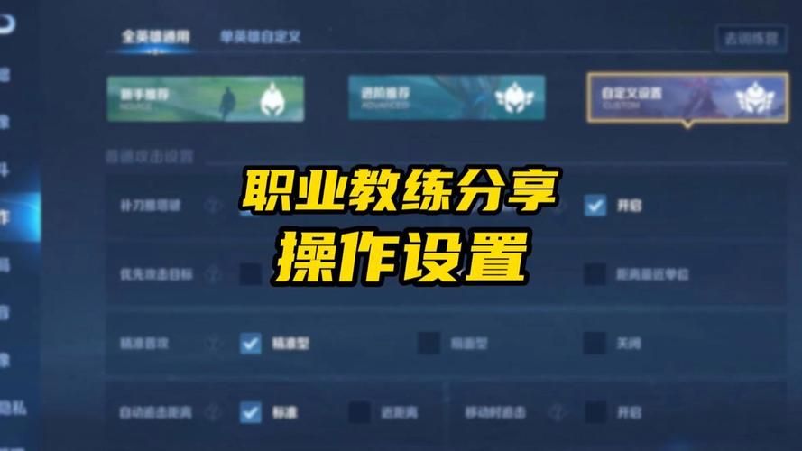 王者荣耀游戏键盘设置方法，简单几步提升操作感！