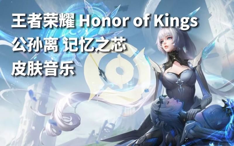 王者荣耀游戏音乐太好听了！盘点那些经典BGM！