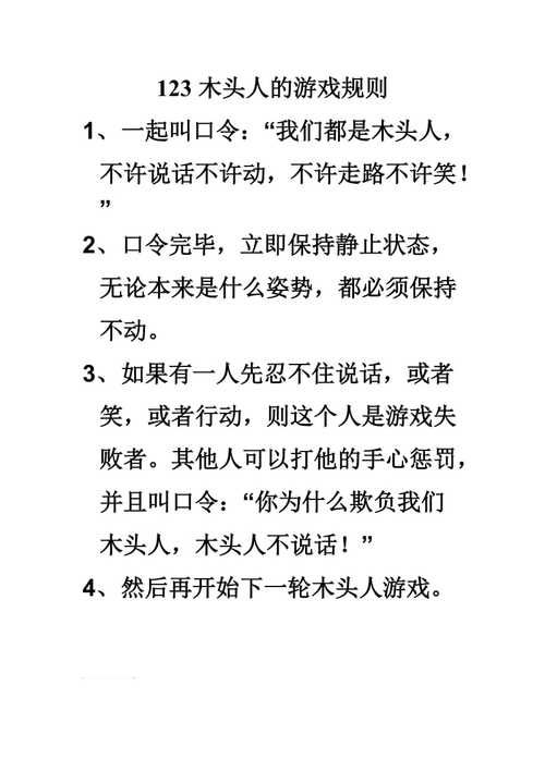 玩123木头人游戏怎么赢？技巧攻略都在这儿！