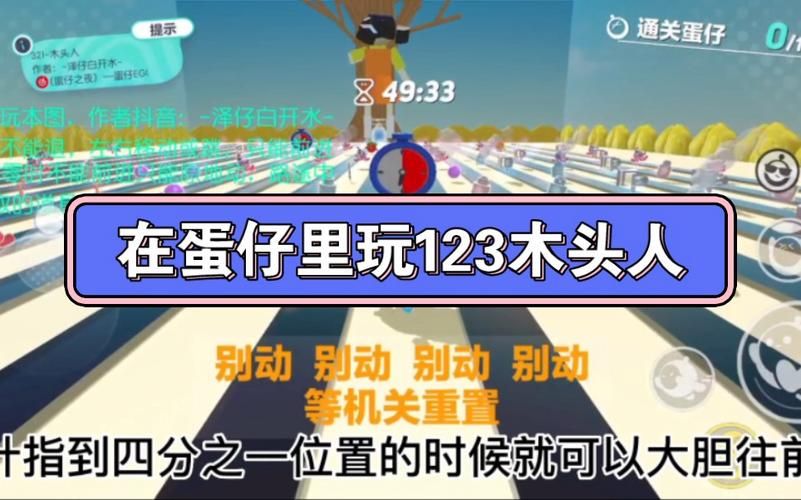 玩123木头人游戏怎么赢？技巧攻略都在这儿！