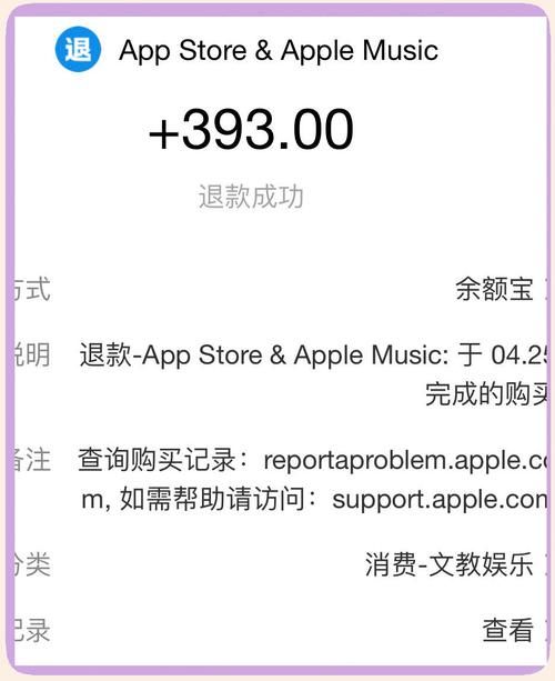 玩iPhone游戏想退款？这份教程让你轻松操作！
