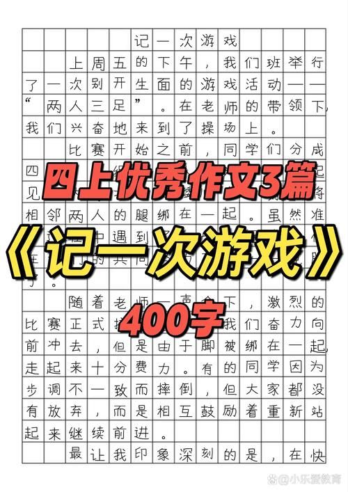 玩一次游戏作文怎么写？小学生也能轻松学会！