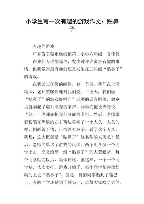玩一次游戏作文怎么写？小学生也能轻松学会！