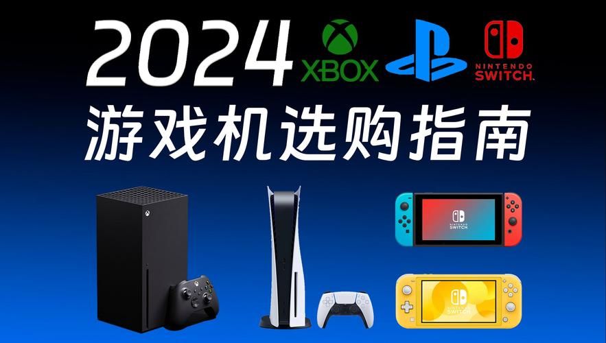 玩主机游戏需要什么设备？这些东西你都准备好了吗？