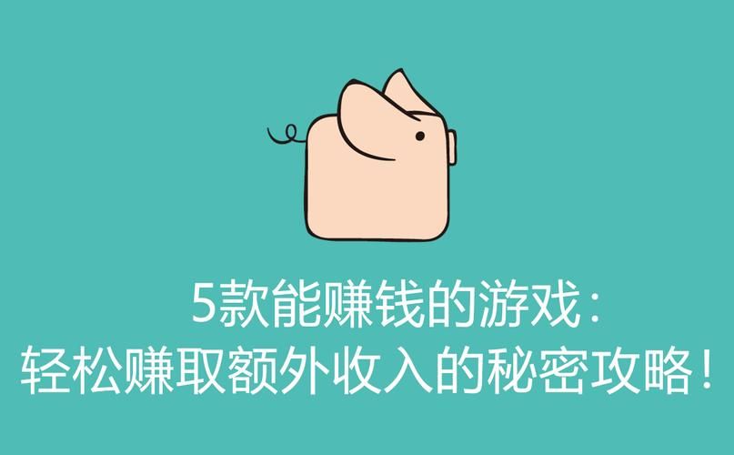 玩什么游戏可以赚Q币？这些游戏让你边玩边赚！