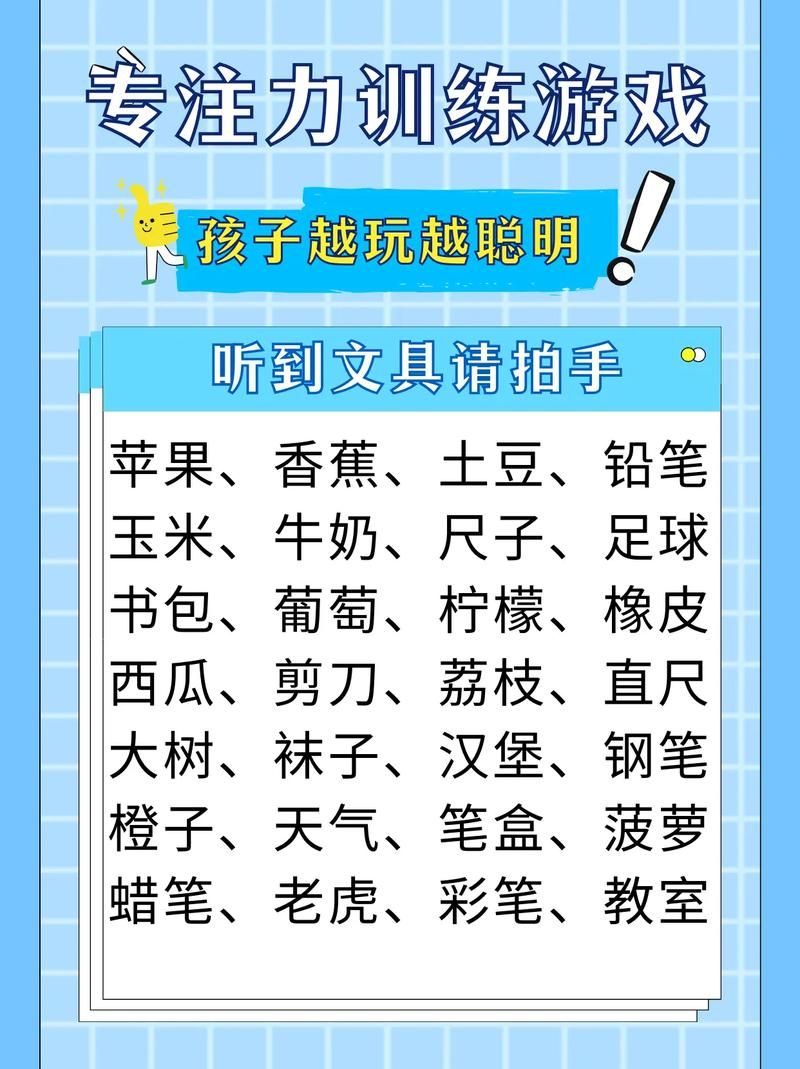 玩什么能提升专注力？这几款提高儿童专注力的游戏！