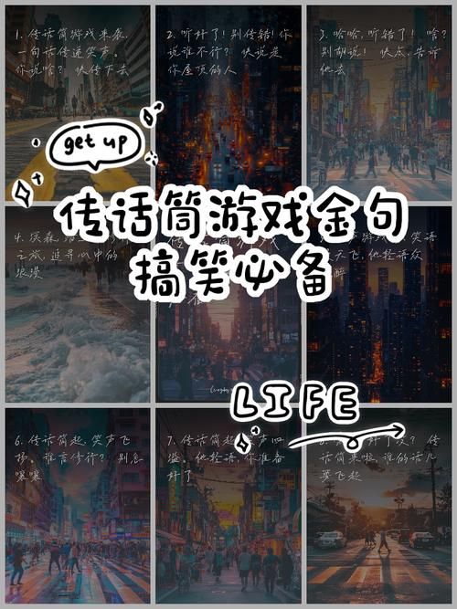 玩传话筒游戏用什么句子好？这些搞笑句子绝了！