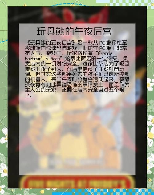 玩具熊午夜后宫游戏手机版哪里下？安装教程来了！