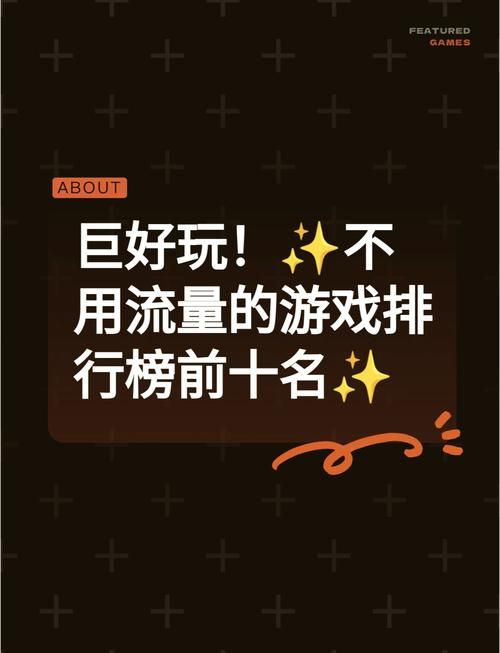 玩游戏一小时用多少流量？热门游戏流量消耗排名！