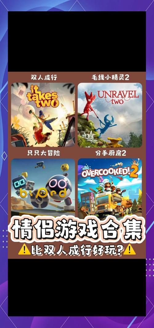 男女皆宜的游戏推荐，情侣、朋友开黑必备小游戏！