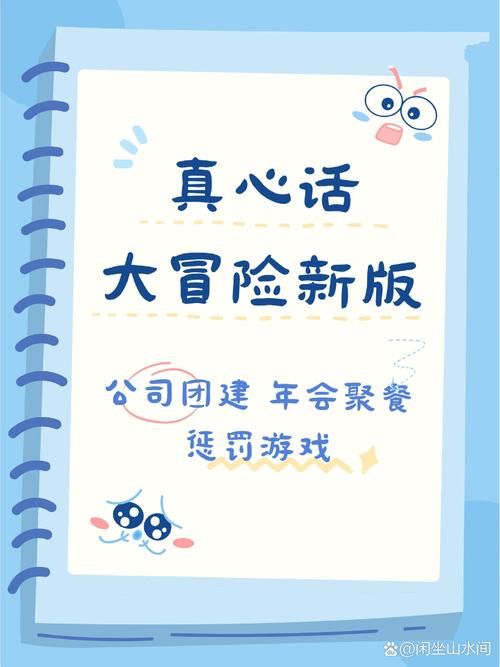 真心话大冒险转盘游戏问题大全，刺激你的小心脏！