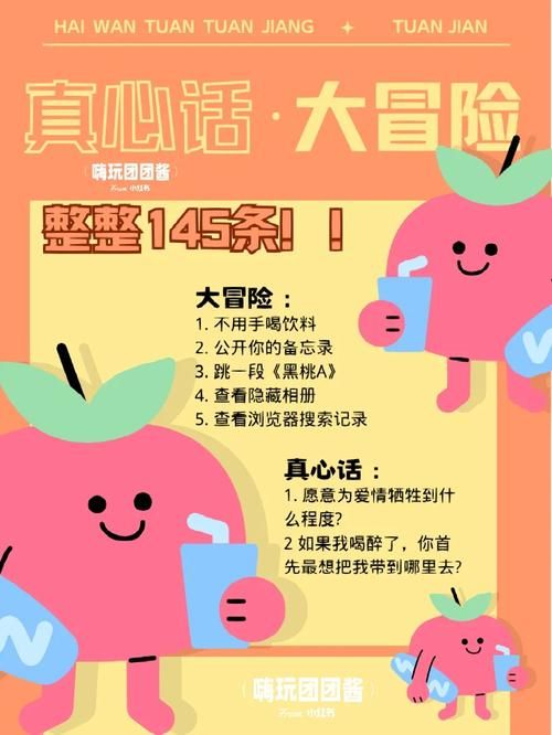 真心话大冒险转盘游戏问题大全，刺激你的小心脏！