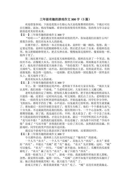 童年游戏作文300字怎么写？这篇范文给你灵感！