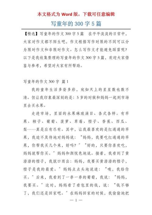 童年游戏作文300字怎么写？这篇范文给你灵感！