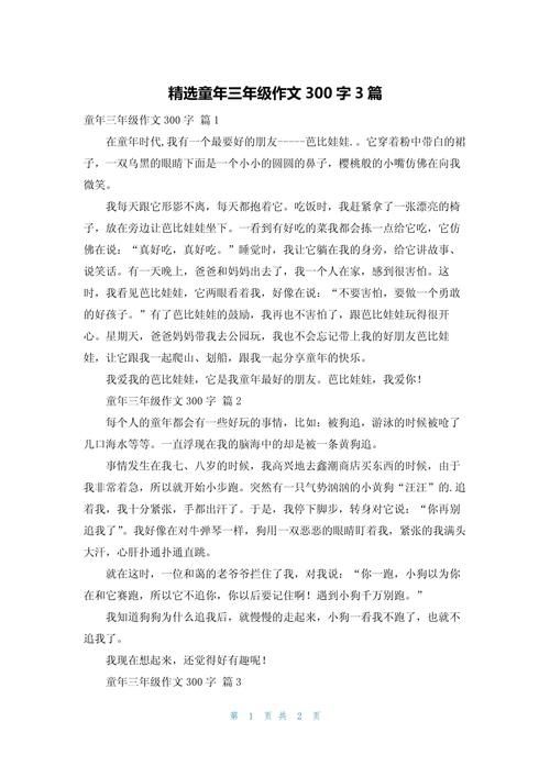 童年游戏作文300字怎么写？这篇范文给你灵感！