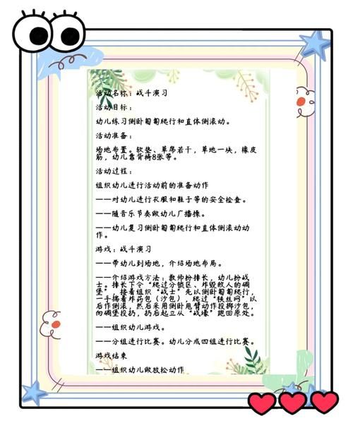竹竿游戏教案怎么写？幼师必备超详细教程！