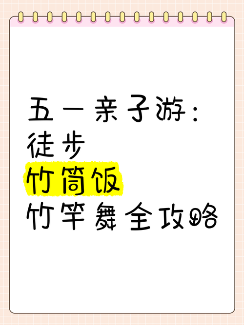 竹竿舞游戏规则是什么？一篇文章让你快速上手！
