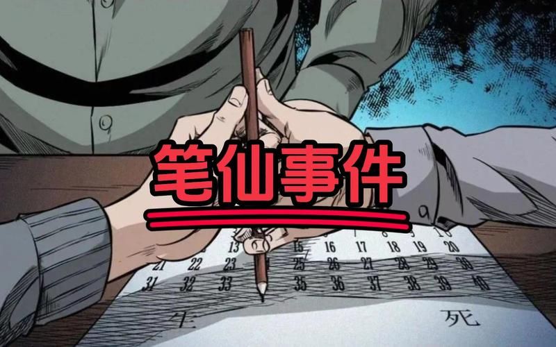 笔仙的游戏规则是什么？看完这篇你就全懂了！