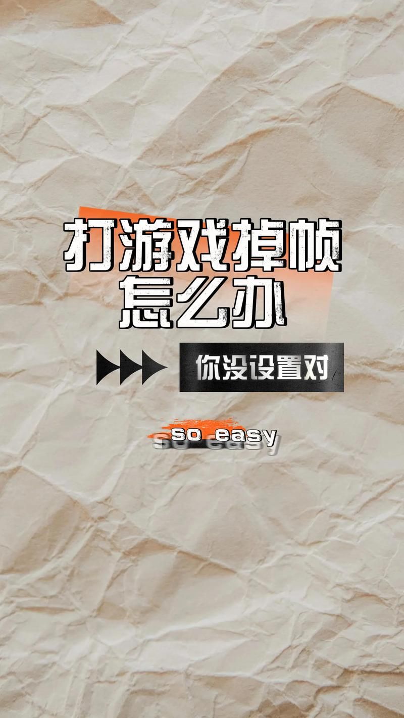 笔记本游戏掉帧严重？这几个原因你可能忽视了！