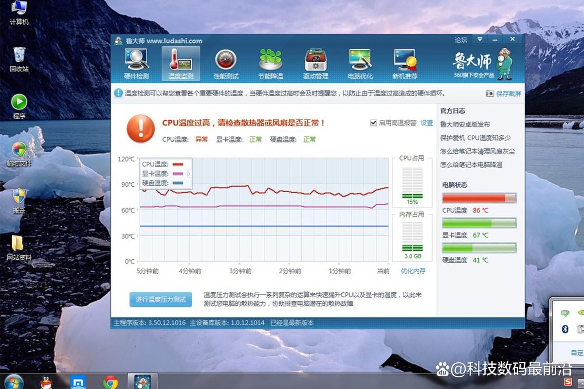 笔记本玩游戏多少度算正常？温度过高怎么办？