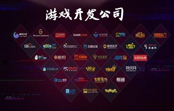 第二方游戏公司有哪些？了解他们与平台的关系！