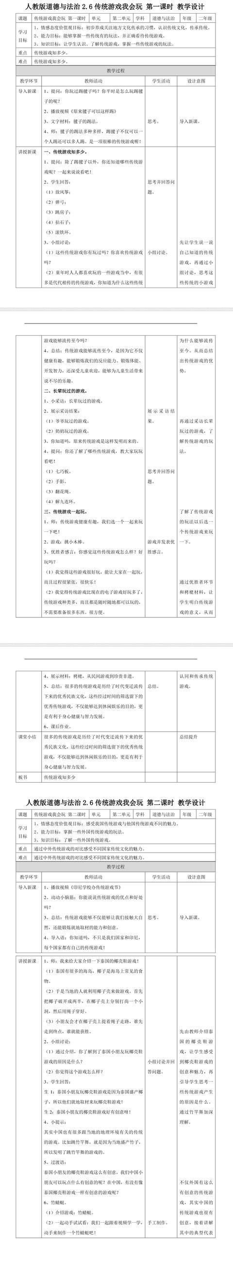 笼中鸟游戏教案怎么玩？详细步骤和注意事项！